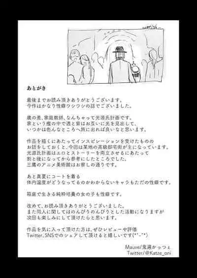 Hachirokusou ‐Ieori to Kajoku no Yome‐｜八禄庄