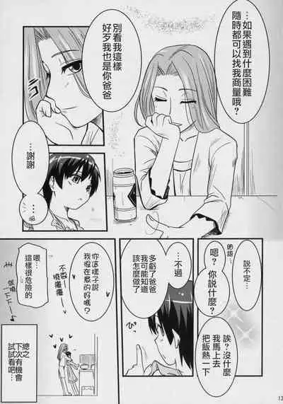 (C70) [Shin Hijiridou Honpo (Hijiri Tsukasa)] Fujioka Haruhi no Houkago (Ouran High School Host Club) [Chinese] [jhgccg个人机翻]