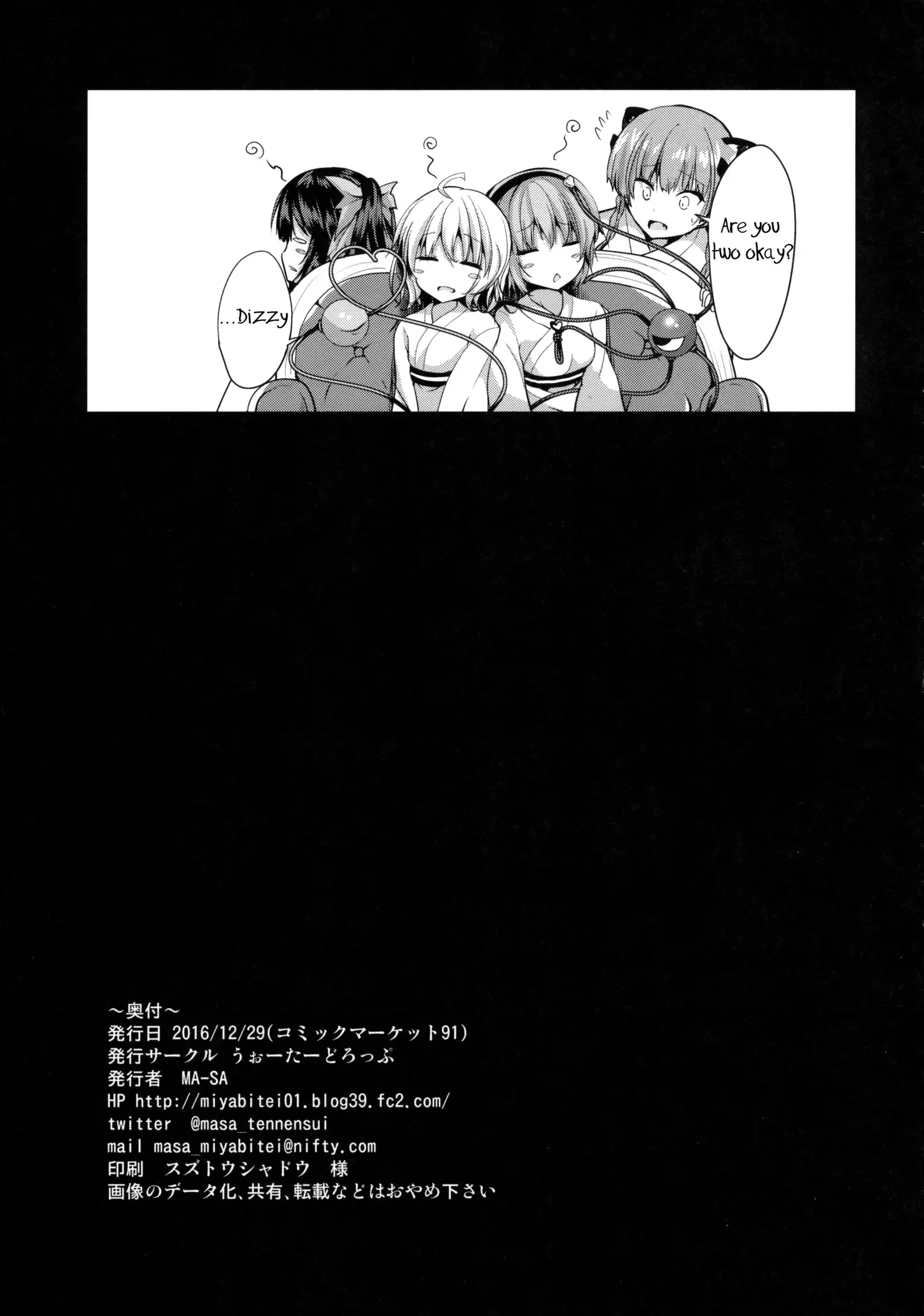 Komeiji Yukemuri Monogatari