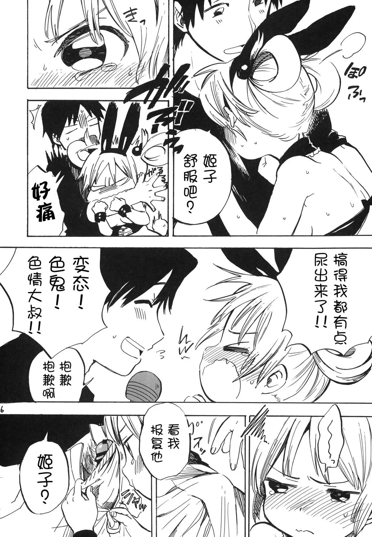 Himeko-chan ni Onegai desu 2