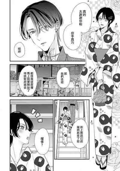 [Aizen Mana] Sumi-iri osananajimi no sokubaku ga tsurai | 浑身都是刺青的青梅竹马控制欲超强 1-11 [Chinese] [莉赛特汉化组]