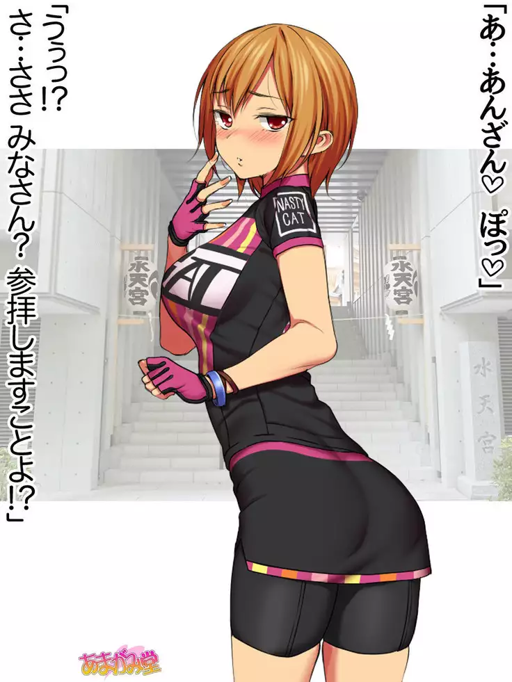 Nanase-chan NTR! Jitensha Diet Hen Ch. 41.3-47.1