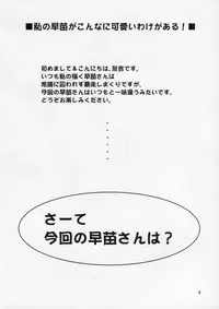 (Kouroumu 6) [Yudokuya (Tomokichi)] Watashi no Sanae ga Konna ni Kawaii Wake ga Aru! (Touhou Project)