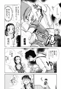 [Ayasaka Mitsune] o SEWA shi masu