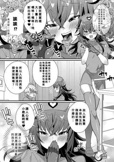 [Shikakui Kuromaru] Inran Nurse to Yoru no SaiSemen (Gekkan Web Otoko no Ko-llection! S Vol. 45) [Chinese] [Banana手工漢化] [Digital]