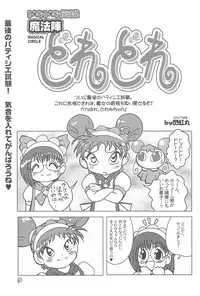 (C61) [Märchen Box (Various)] Doremi Paradise 8 (Ojamajo Doremi)