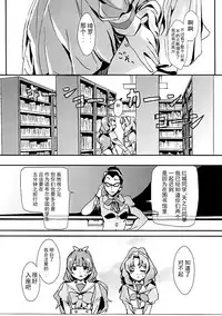 (Rainbow Flavor 14) [Keruto (Yanagi Hareta)] That's Also Happy!? (Go! Princess PreCure) [Chinese] [CE家族社]