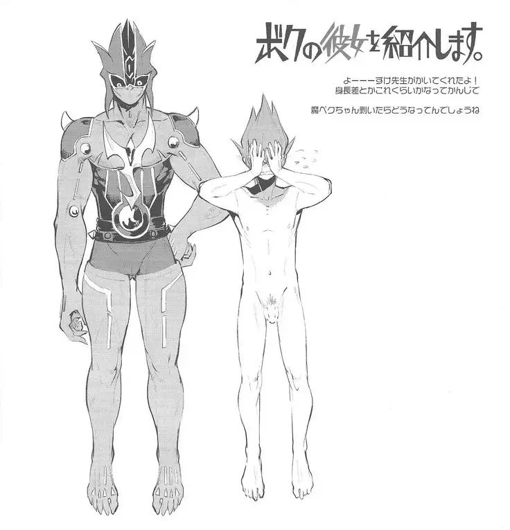 Boku no Kanojo o Shoukai Shimasu.