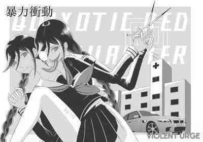 2016/8/13 Hakkou Kanbai Hon Sairoku