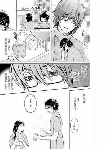 Anata no Otto, Netotte masu. ~Shinya no Esthe de Nurunuru Sounyuu 01-20