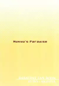 (SUPER22) [Mukyu's Paradise (Mukyuu)] Naisho no Houkago (Baka to Test to Shoukanjuu)