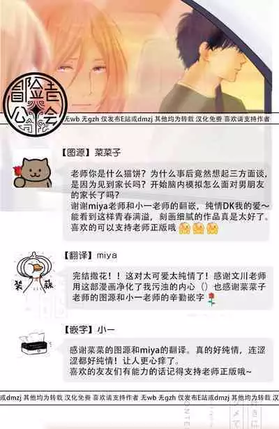 Suki ni Nattara Dame desu ka? | 不可以喜欢上你吗? Ch. 1-5 + 后记