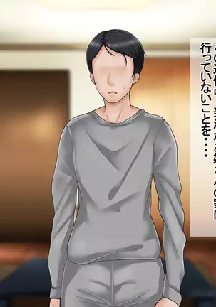 Ichidodake otto no tame ni daka remasu boku no tame ni tsuma wa boku no sei de tsuma wa