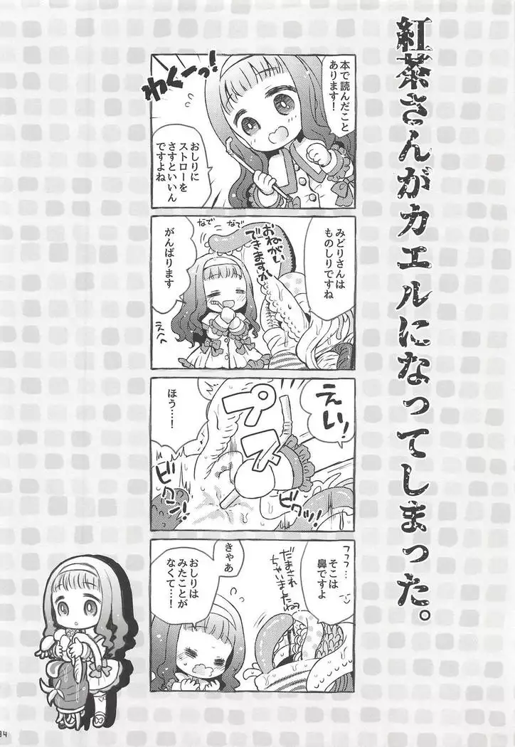 Midori-chan to Kaeru no Ou-sama