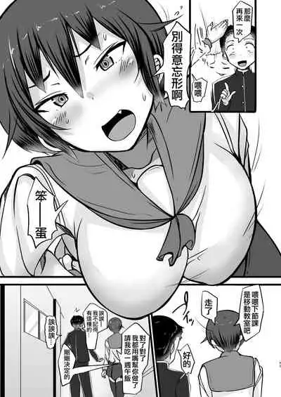 Boku wa Doukyuusei no Dorei Ch. 2