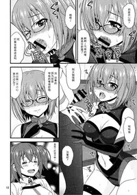 (COMIC1☆12) [Junpuumanpandou (Hida Tatsuo)] Uchi no Megane no Niau Tayoreru Kouhai ga Totemo Kawaii! (Fate/Grand Order) [Chinese] [脸肿汉化组]