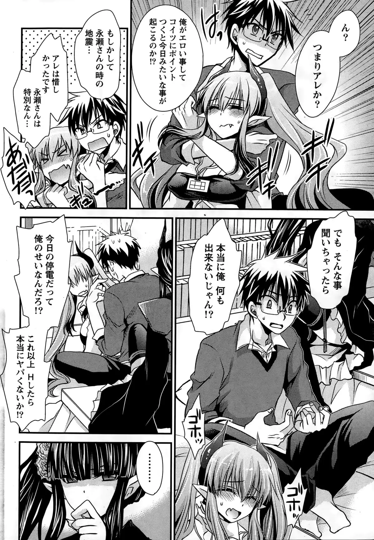 Ore to Kanojo to Owaru Sekai Ch. 1-15