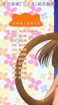 [Ni-bina mo totsumen-tai] nekokino to ame no machi (Fujimi komikkusu) (chinese)(悠月工房汉化)