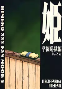 (C67) [CIRCLE ENERGY (Imaki Hitotose)] Hime・Gakuen Chigokuhen Sonoichi (Hyper-Anna)