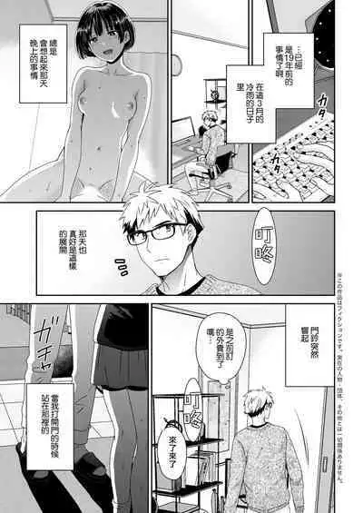 Anata no Mono ni Narimashita Ch. 1