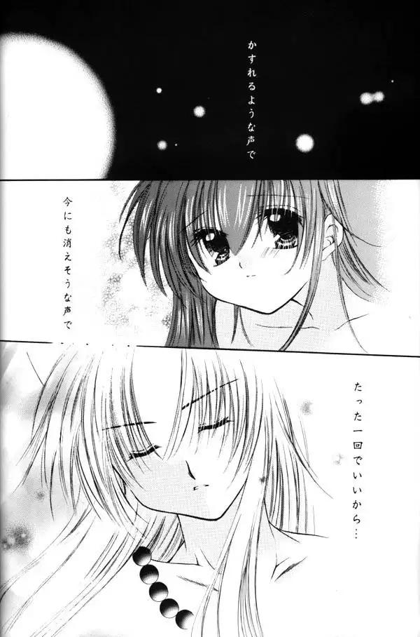 Koikaze Fukaba Akanezora