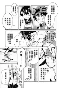 (C90) [ARKADIA (Takenaka Hideo)] Ukiseikou (Boku no Hero Academia) [Chinese] [沒有漢化]