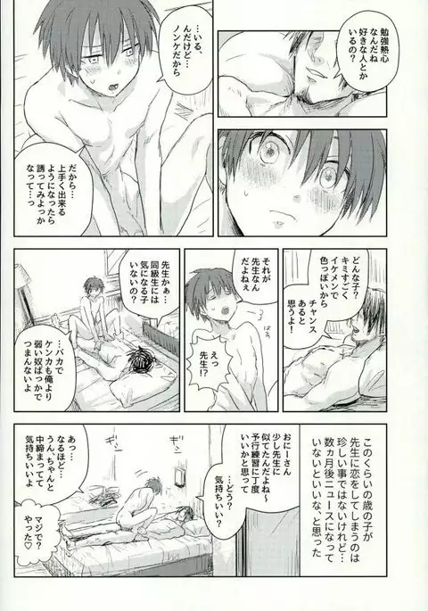 Kare no Hajimete no Aite o Shita Hanashi