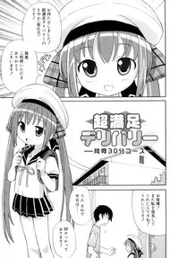 [Homing] Chou Manzoku Delivery - Super Satisfaction Delivery