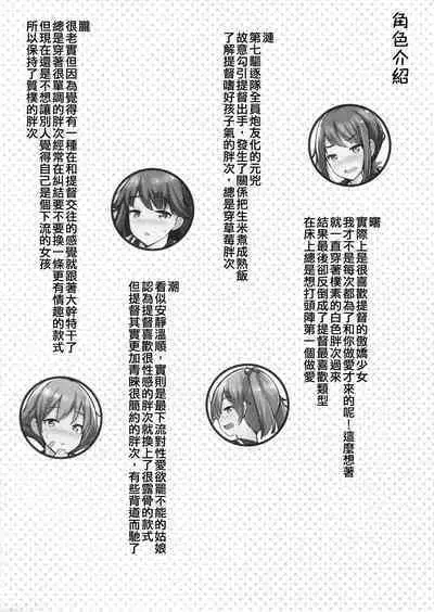 [Ippongui (Ippongui)] Teitoku ga Toumeiningen no Settei de SeFri no Nanaku-tachi to Sex shita + C95 Omakebon (Kantai Collection -KanColle-) [Chinese] [吸住没碎个人汉化] [Digital]