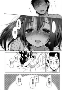 (C87) [French letter (Fujisaki Hikari)] 401 -Futari, Hitonatsu no Ayamachi- (Kantai Collection -KanColle-) [Chinese] [无毒汉化组]