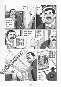 [Gengoroh Tagame][田龟源五郎] Shirogane-no-Hana The Silver Flower vol.1[银之华] [Chinese]