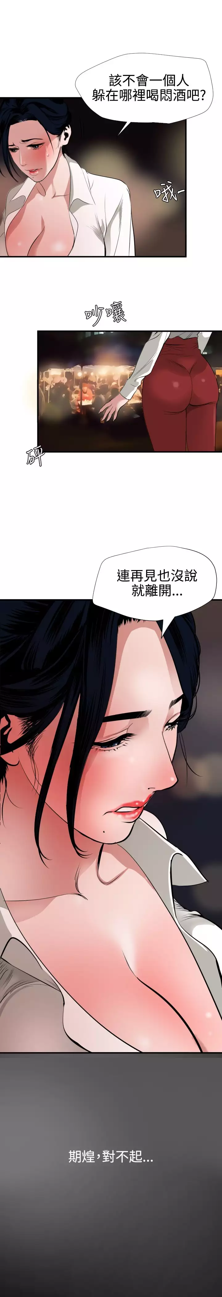 Desire King 欲求王 Ch.41~48