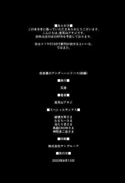 (C102) [Hanamuguri (Tomiyama Akiji)] Kousha Ura no Underhand Pass (Zenpen) | Underhand Pass Behind The School Building (First Part) [English] {Doujins.com}