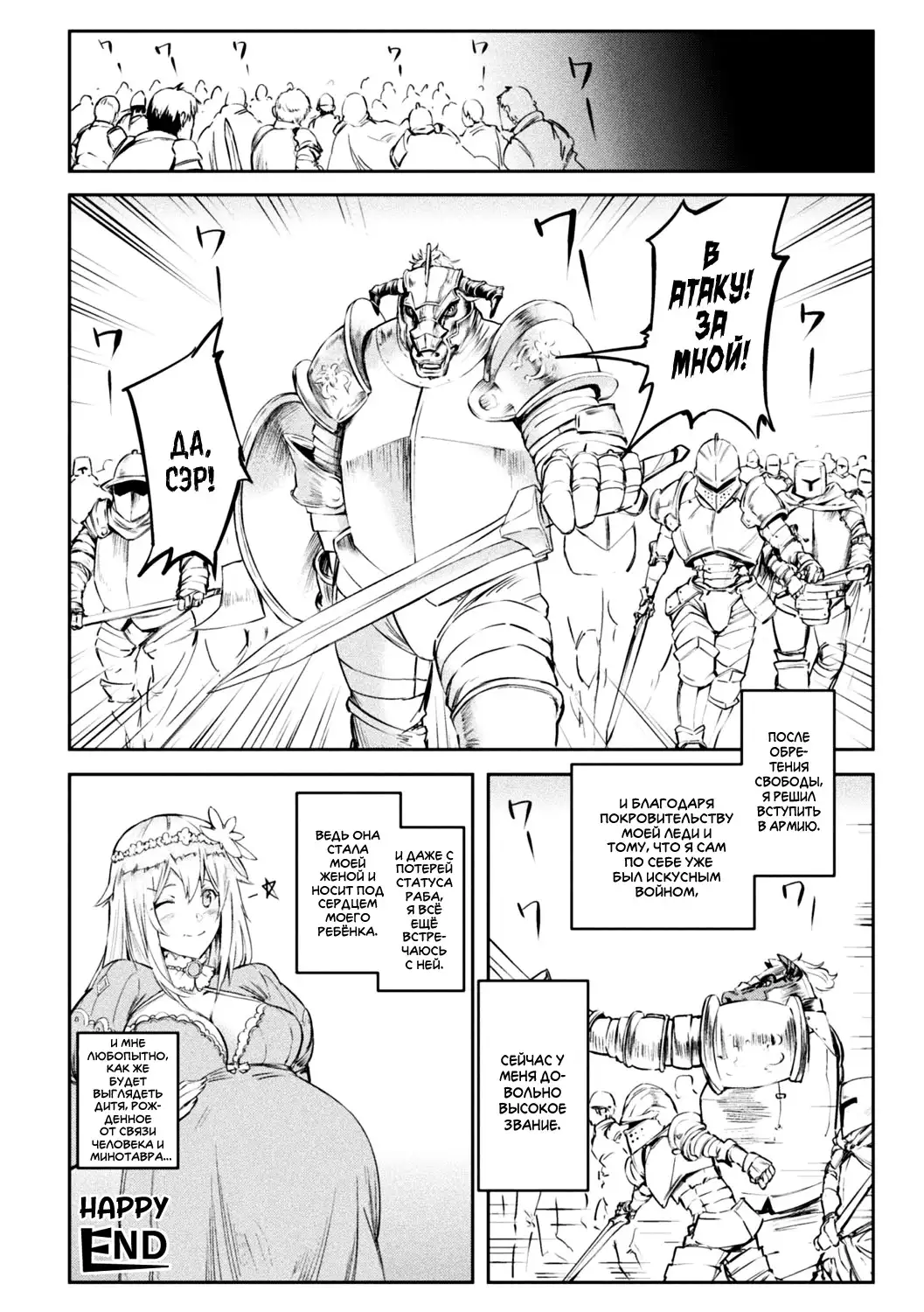 Tensei Shite Minotauros ni Nattara Ojou-sama ni Semarareta Ken