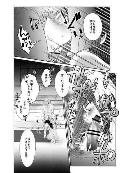 かわいそうな王子様は悪い魔法でお城のメス便器にされてしまいました