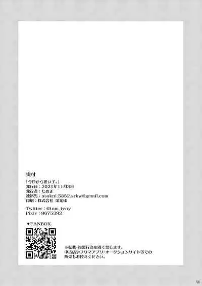 Kyou kara Warui Ko. | 從今天起當壞孩子。