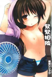 [Fujisaka Lyric] Gyutto Issho | 緊緊相依 [Chinese]