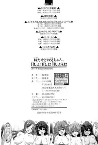 [Hori Hiroaki] Imouto dakedo Oniichan, H Shiyo! H Shiyo! H Shiyou yo! [Digital]