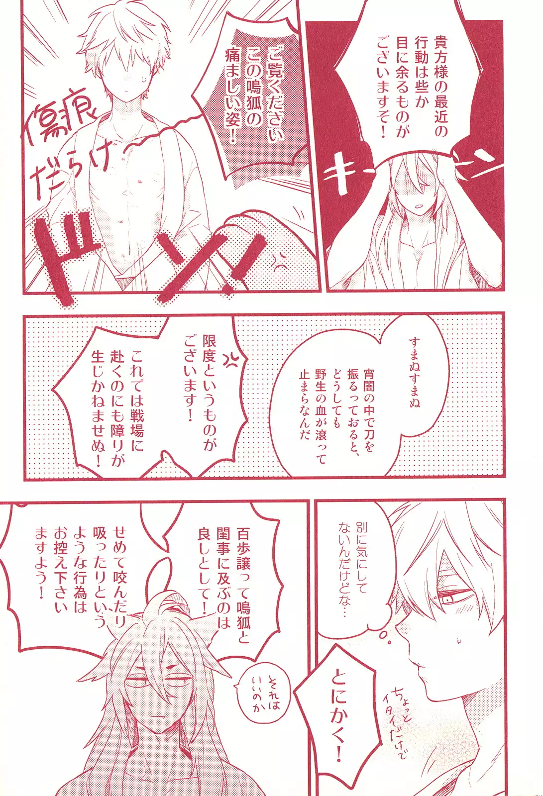 Bite me – Touken Ranbu dj