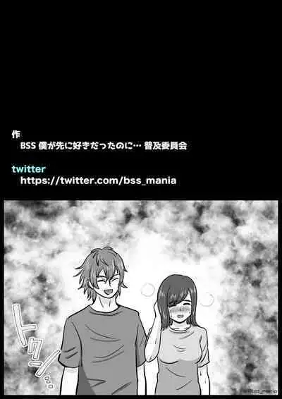 Nigatette Itteta no ni, Atto Iu Ma ni Charao ni Toilet de Fella Suru Yakume ni Sarechatta, Minna ga Akogareteta Circle no Buchou to Fukubuchou | BSS Boku ga Saki ni Suki Datta no ni