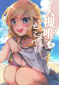 (C92) [nature. (Hazuki)] Ootsuki Yui to itsu demo doko demo (THE IDOLM@STER CINDERELLA GIRLS)