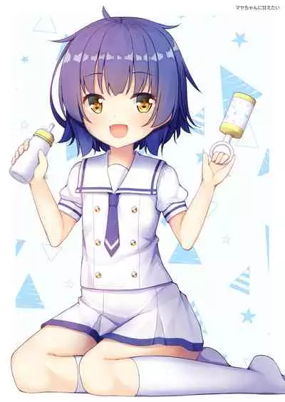 Maya ga tsumatteru♪