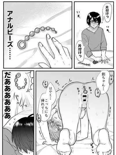 Kanojo o Kimochiyoku Suru Tame ni Sakuban 〇〇 o Kounyuu Shimashita + Omake Manga