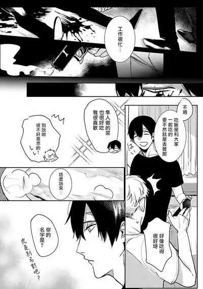 Tora no Ejiki | 以身饲虎 1-2