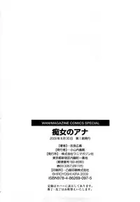 [Kira Hiroyoshi] Chijo no Ana | 痴女的淫穴 [Chinese]