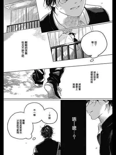 Bokura no Tsuzuki | 我们的后续 Ch. 1-2