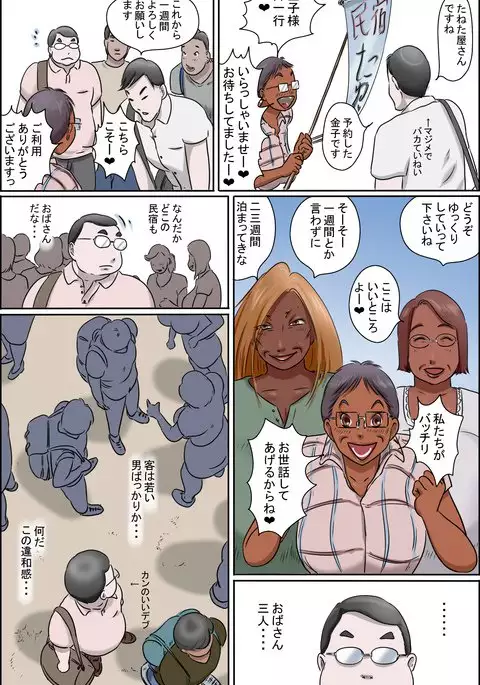 Sono shima wa makkuro ni hiyake shita obasan-tachi no sei iki-chidearu