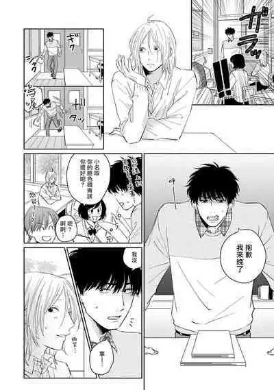 Suki ni Nattara Dame desu ka? | 不可以喜欢上你吗? Ch. 1-5