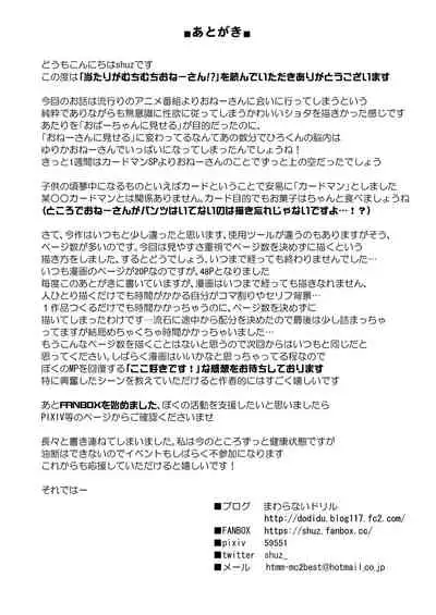 Atari ga Muchimuchi Onee-san!?