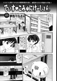 [Yumeiro Gurasan] Discover ♥ Communication Ch.1-5